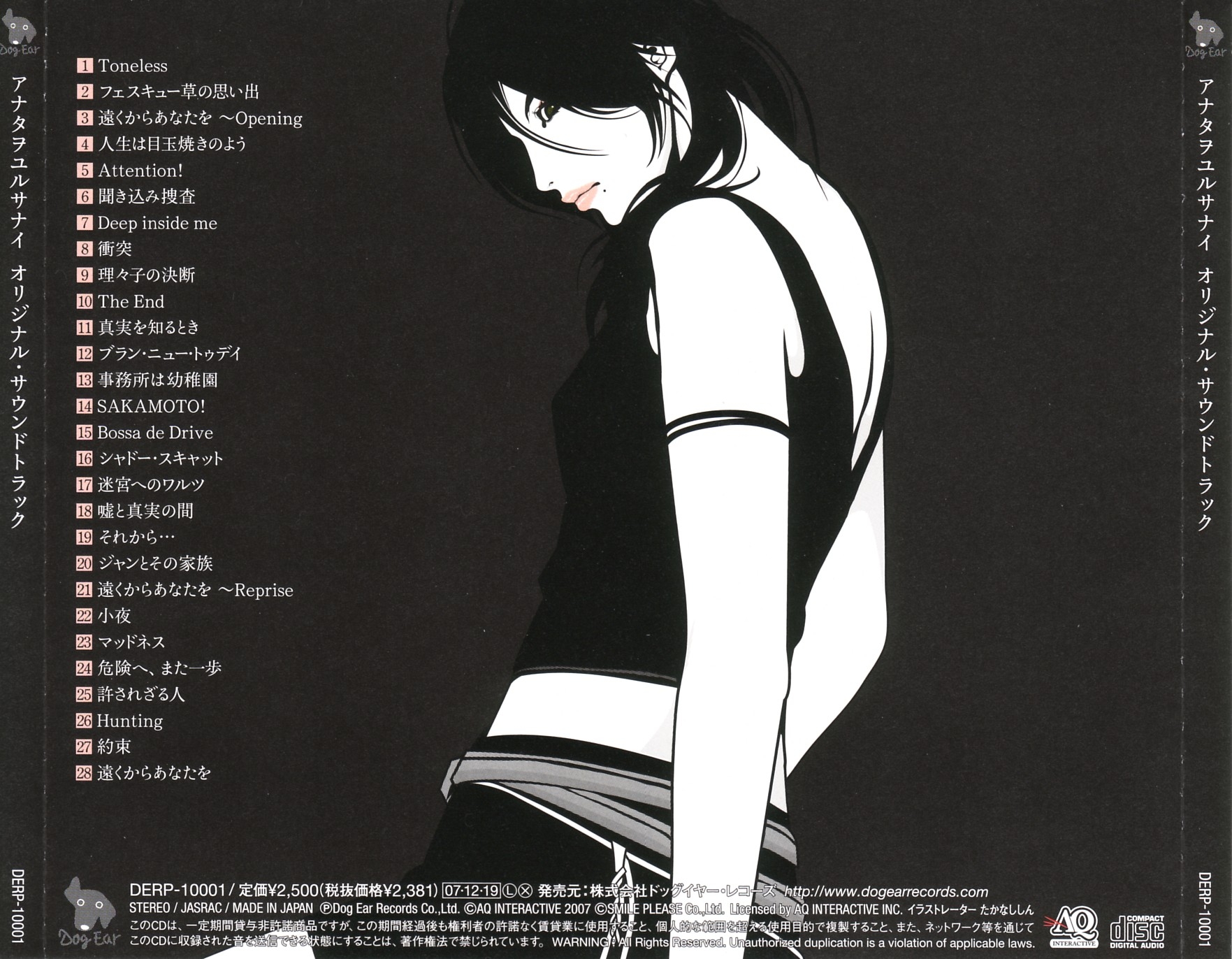 Anata wo Yurusanai Original Soundtrack (2007) MP3 - Download